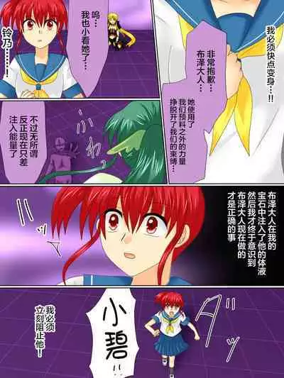 Henshin Heroine ga Aku ni Ochita Hi 4