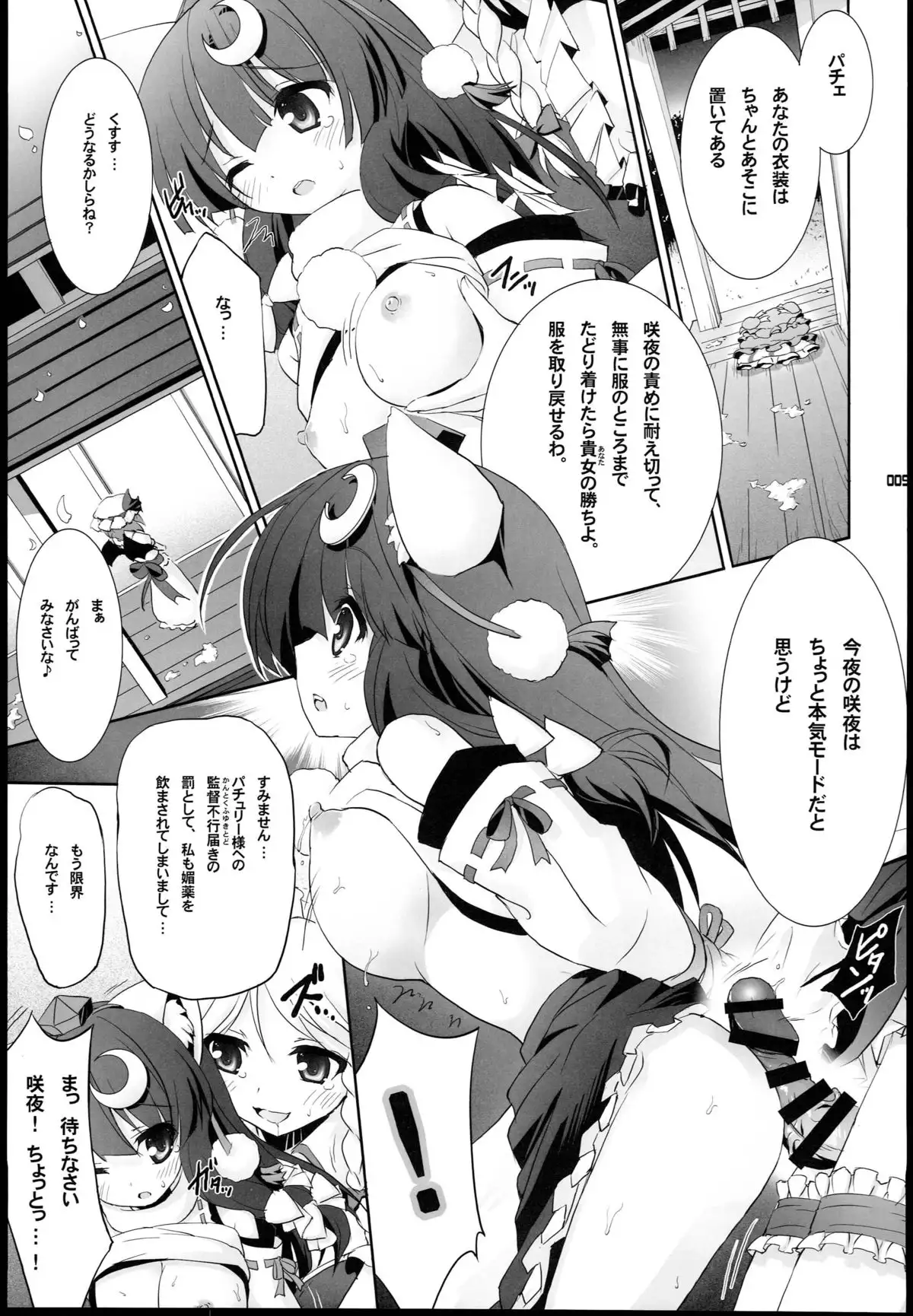 Patchouli no Wanwan Cos-change!