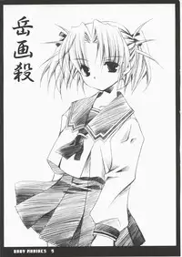 (CR31) [BABY MANIACS (Morinaga Chiyoko)] BABY MANIACS 03 (Daiakuji)