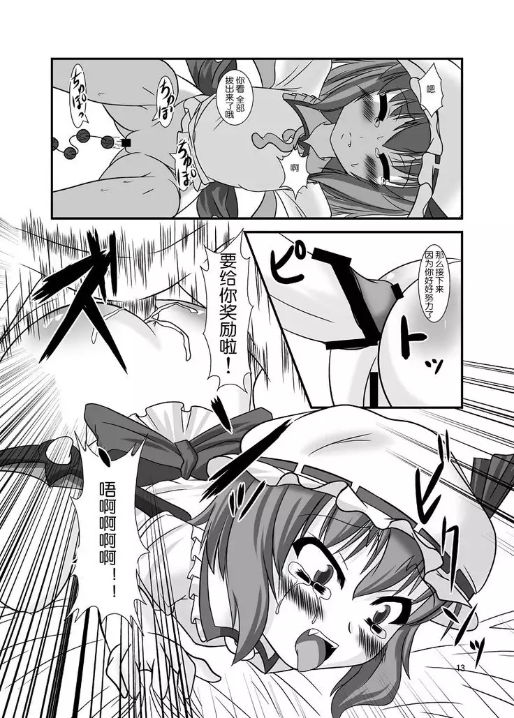 Midare Gensou -Remilia hen-