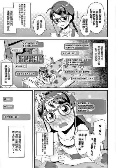 Mesu ni Umareta Omae ga Warui!!