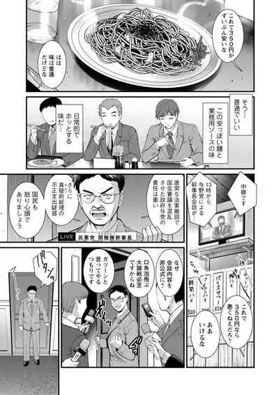 [Saigado] Chika 30m no Mitsugetsu o... 2 [Digital]