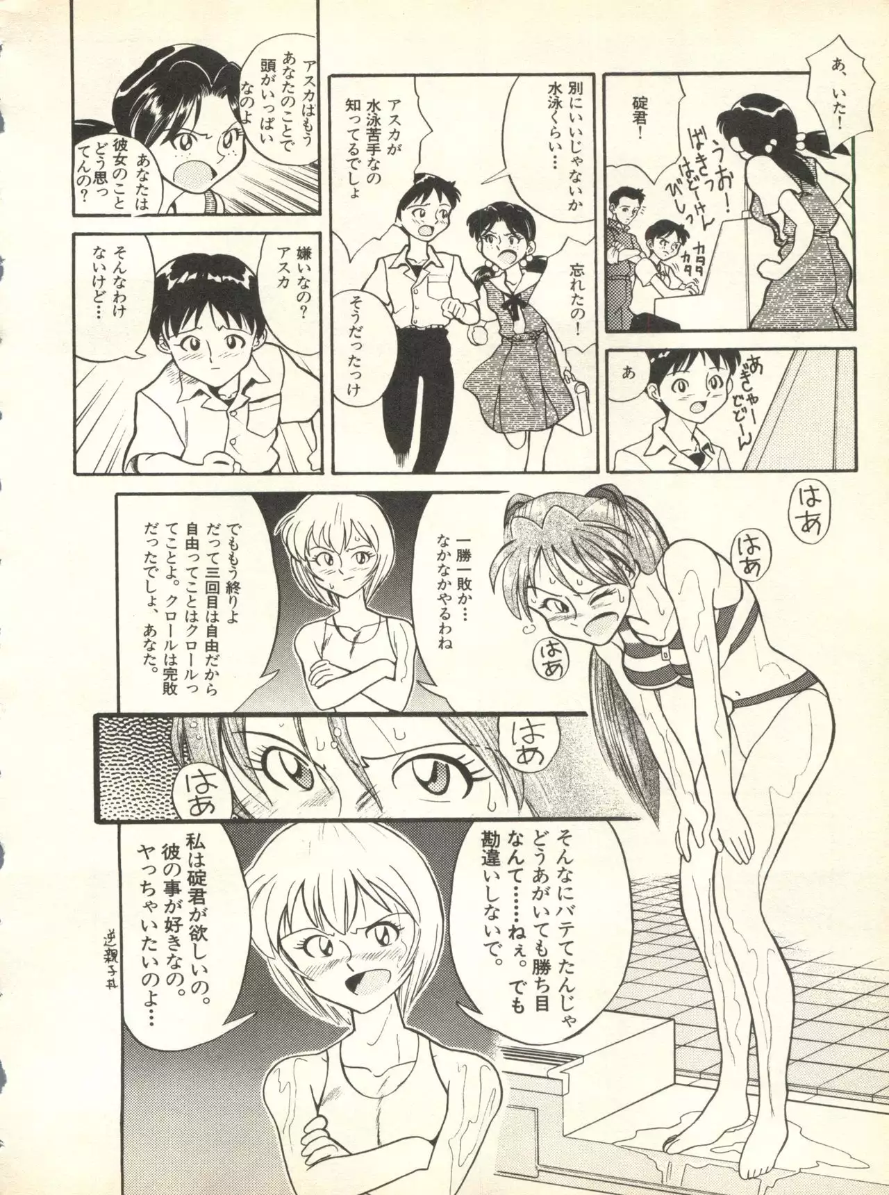 Shitsurakuen 3 | Paradise Lost 3