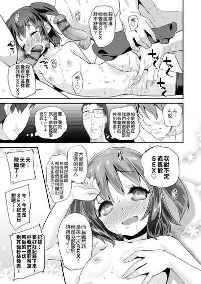 [Maeshima Ryou] Pakopako Princess | 蘿莉啪啪御宅公主 [Chinese] [Digital]