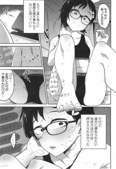 Donzoko Shoujo no Uta - Story of the Abyssal Girl