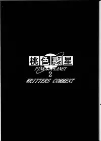 [VOISIN, DIFFERENT (Various)] PINK PLANET 2 (Onegai Teacher)