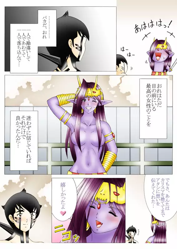 Will devil loves me? Part 1-5
