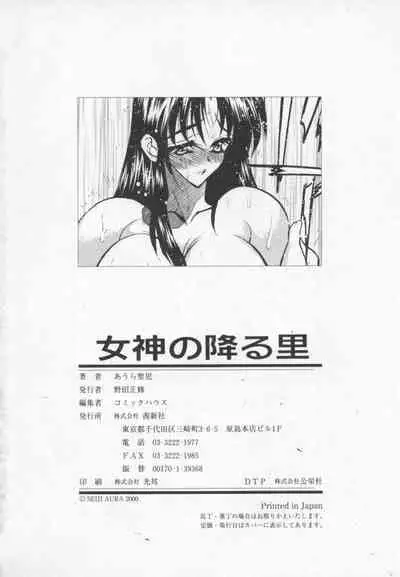 Megami no Furu Sato
