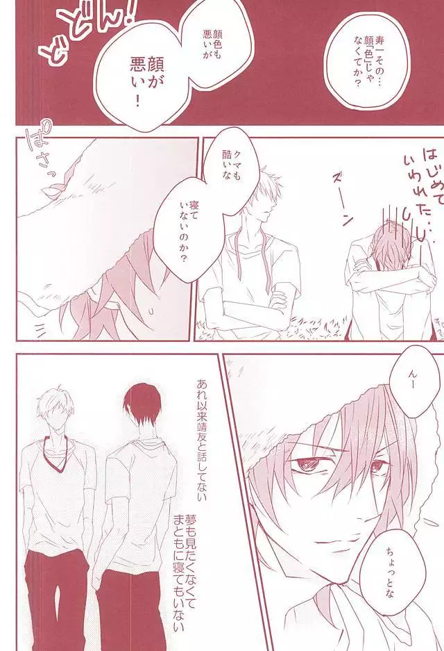 夢みる侵略者