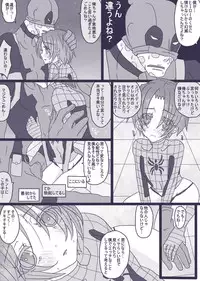 [Denjarasu Yamada]Depusupa modoki rakugaki manga ③[fumuke jotaika][spider man, deadpool]