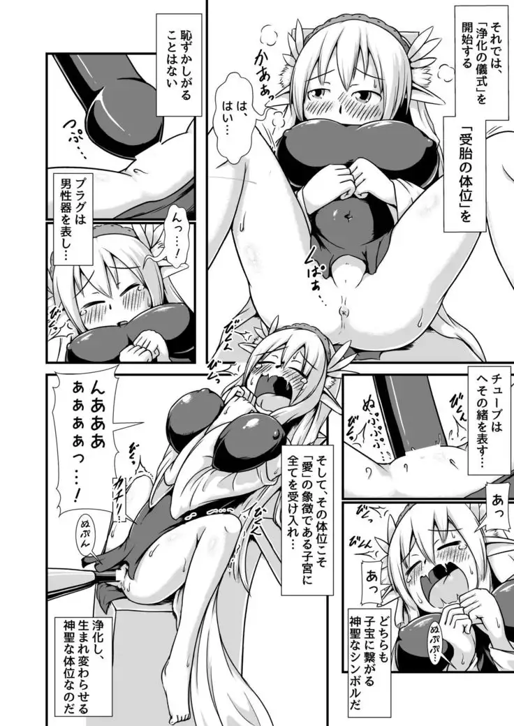 Elf no Ryuu no Miko to Jouka no Gishiki