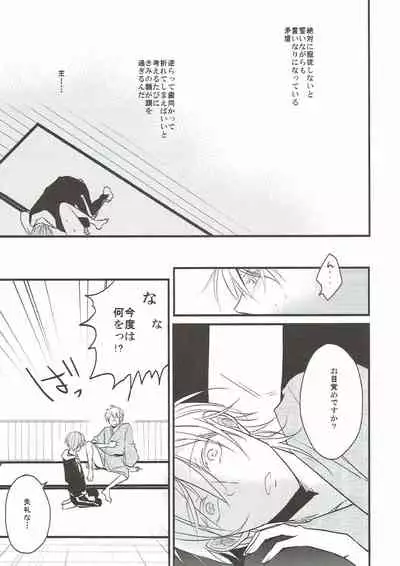 (C93) [TMG (Tsumugi)] Naresome (Touken Ranbu)