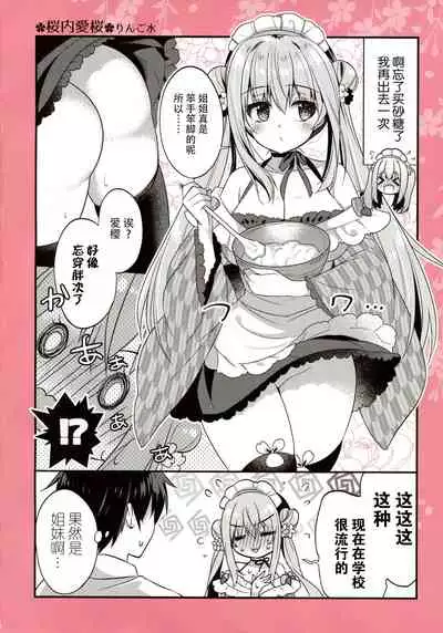 Kissa Sakura Orouan wa Kenzen desu?