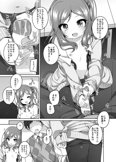 Karen-chan no Ecchi na Gohoubi
