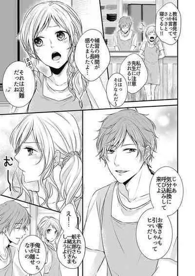 Hito Natsu no Yajū.~ Hora, Chanto Teikō Shiroyo? 1-2