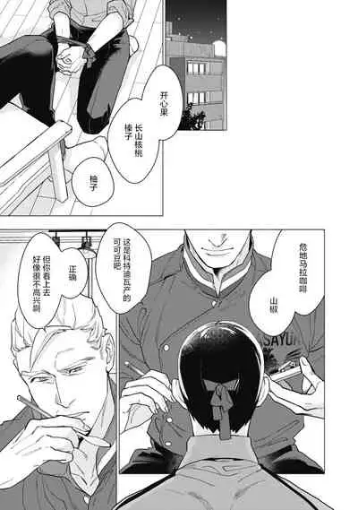 [Yan] Bitter Porn Chocolatier | 可可涩苦却入人心 Ch. 1-5 + 最终话+番外 [Chinese] [马栏山汉化组x冒险者公会] [Digital]