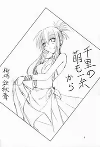 (C60) [Yoru no Benkyoukai (Fumi Hiro)] Second Strike (Sister Princess)