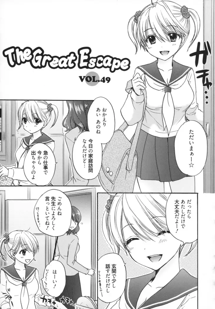 The Great Escape 5