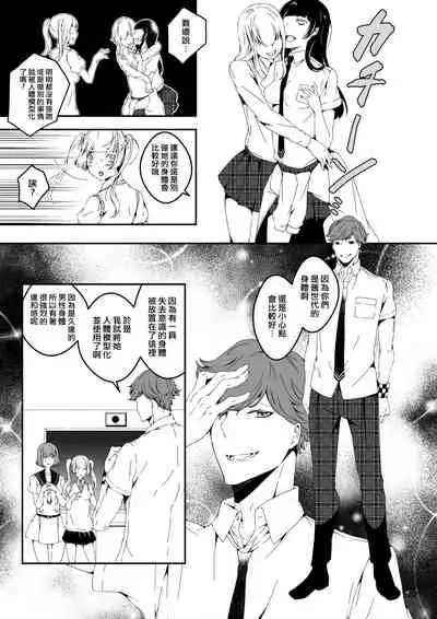 Mannequin ni Natta Kanojo-tachi Bangai Hen 2