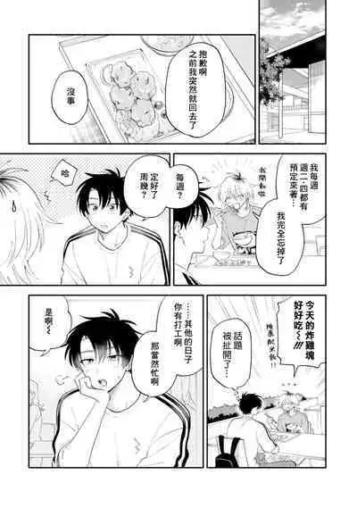 [Satoh Sugar] Kitayama-kun to Minamiya-kun 3 | 北山君与南谷君 3 [Chinese][Digital]