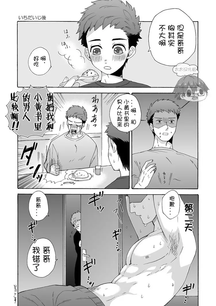 "Ichidaiji." | 一件大事
