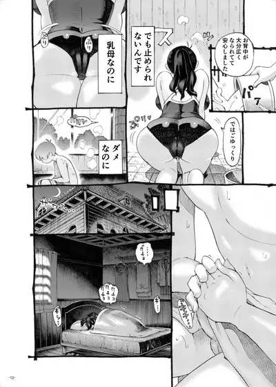 Sodateno Uba wa Boku no mono