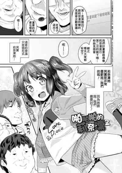 [Maeshima Ryou] Pakopako Princess | 蘿莉啪啪御宅公主 [Chinese] [Digital]