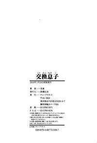 [Jitsuma] Koukan Musuko