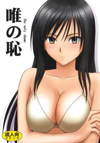 [Crimson (Carmine)] Tada no Haji 2 (To LOVE-Ru) [Digital]