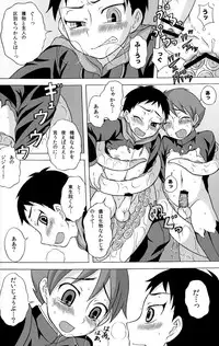 (Shota Scratch 13) [Datsuryoku Kenkyuukai (Kanbayashi Takaki)] SeiGi no Mikata Vol. 2