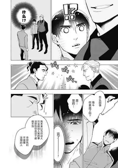 Bitter Porn Chocolatier | 可可涩苦却入人心 Ch. 1-3