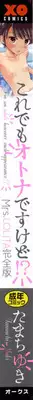 [Tamachi Yuki] Kore demo Otona Desu Kedo! Mrs.LOLITA