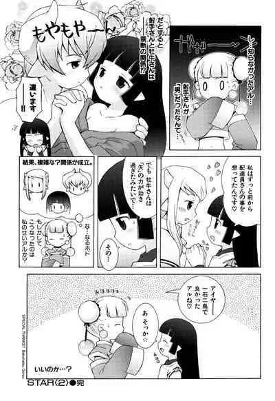 ZODIAC☆LOVERS - 12 Seiza Koi Monogatari