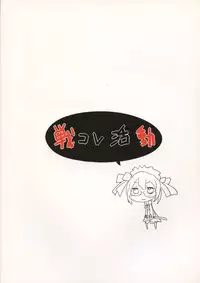 (C89) [Etaconetacon (Hidden!, Tamura Masafumi, Endo Daisuke)] Sencolle Katsudou (SENGOKU COLLECTION)