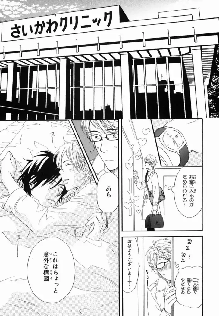 Boku wa Subete o Shitte Iru Vol.02