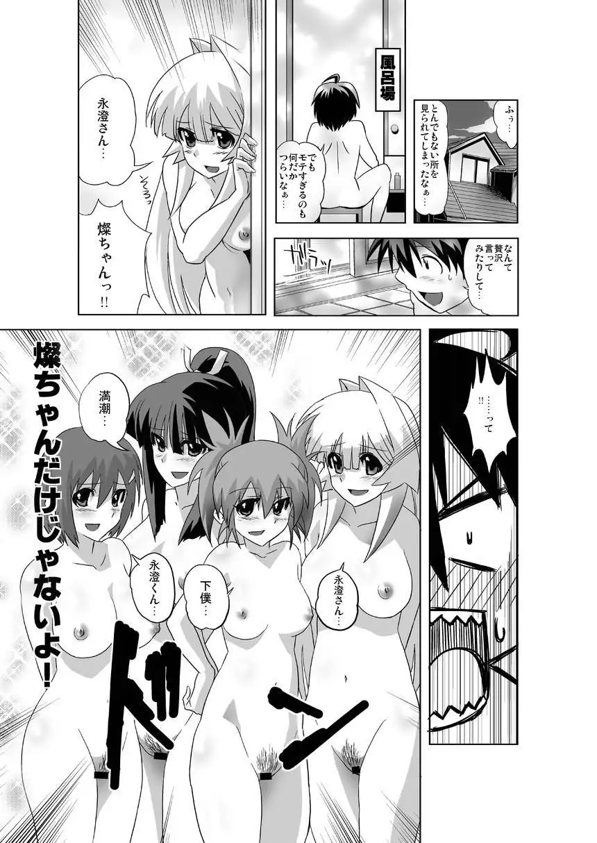 Seto no Hanamuko - Nagasumi no Junan