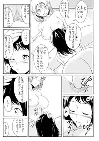 [Shiina Nami] Watashi-tachi no Hiridasu Kairaku [Digital]