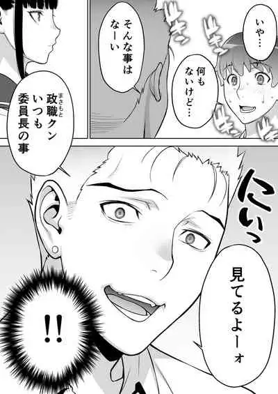 [STUDIO HUAN (Raidon)] Iinchou wa Saimin Appli o Shinjiteru.