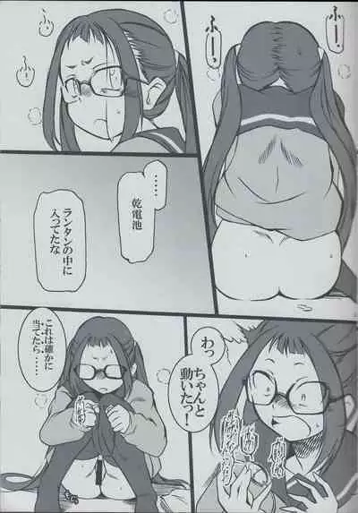 Aki-Chan is a Girl Right!?