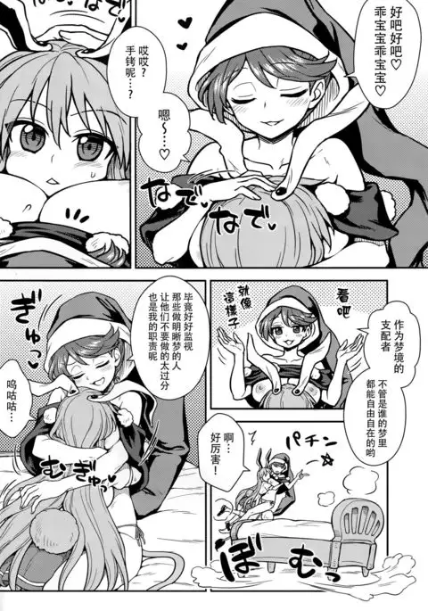 Doremy-san no Dream Therapy