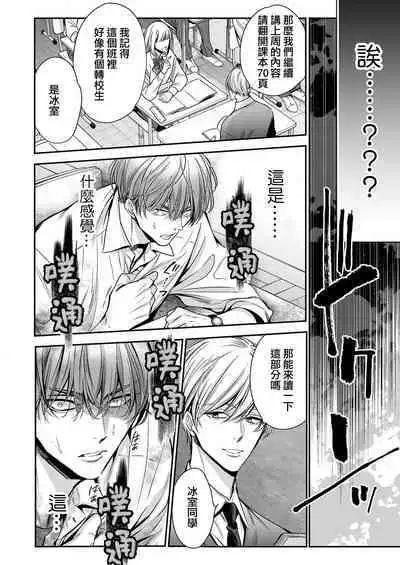 anta wa ore no omegadaro | 你是我的Omega吧 1-2