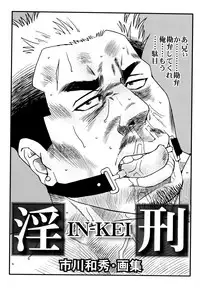 [Ichikawa Kazuhide] Genba Kantoku Inkei -	Beating the Bull by KAZ