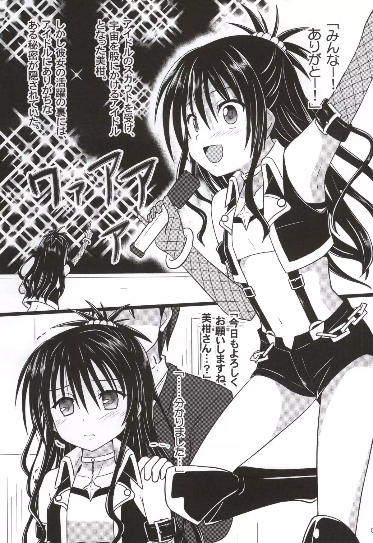 Urareta Dorei Idol Mikan