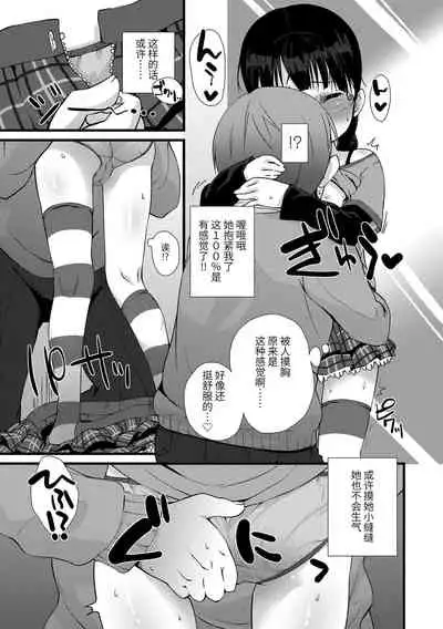 [Mamezou] Chiisai Ana wa Dou desu ka? | 要来点小洞洞吗? [Chinese] [Digital]