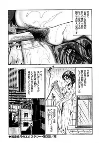 [Sanjou Tomomi] Wakazuma Ayano No Ecstasy