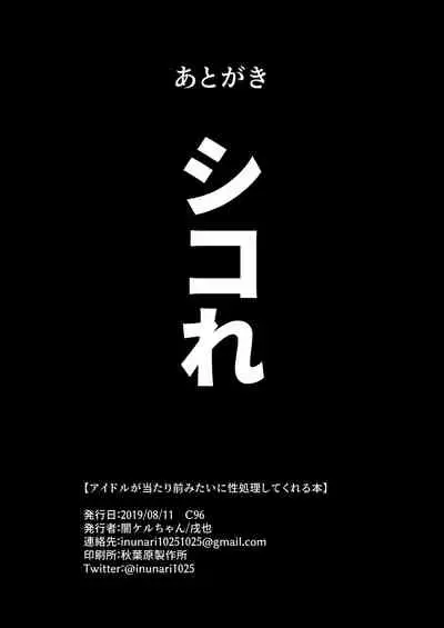 Idol ga Atarimae Mitai ni Seishori shite kureru Hon
