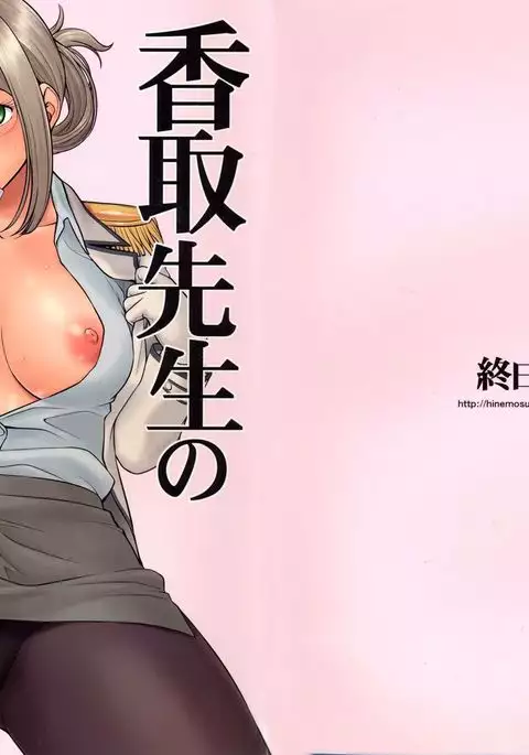 Katori Sensei no Tokubetsu Renshuu