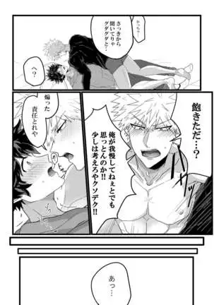 Muchuu ni Natte yo Kacchan