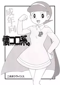 (C69) [Nipopo Crisis (Genka Ichien)] Natsukorokei. (Various)