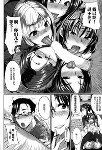 [Fue] Inma no Mikata! Ch. 1-4 [Chinese] [丧尸汉化]